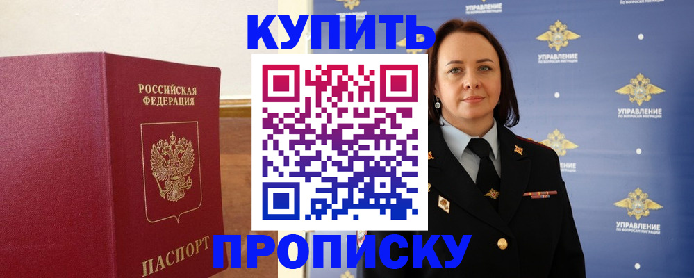 прописка от собственника в Касли